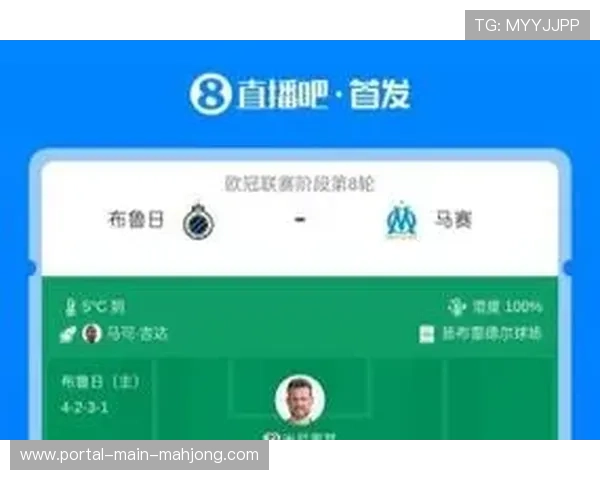 布鲁日3-0马赛，积分反超对手晋级附加赛